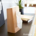 Yamazaki RIN ティッシュケース 縦置き リン ヤマザキ ボックスティッシュ ティッシュBOX 詰め替え デザイン雑貨 北欧 山崎実業