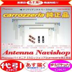 安心の carrozzria 純正品 AVIC-VH99HUD AVIC