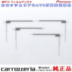 ショッピング地デジ carrozzria 純正品 AVIC-RZ910 地デジ TV フィルム アンテナ Set (073