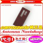 GPS 1Seg TV アンテナ ベース carrozzria 