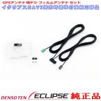 ECLIPSE  AVN137M 純正品 ワンセグ TV GPS 