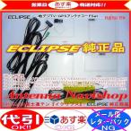 ECLIPSE  AVN7500 純正品 地デジ TV GPS フィルム アンテナ Set (707