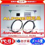 ALPINE 『 アルパイン 』 VIE-X008EX 純正