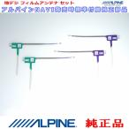ALPINE 『 アルパイン 』 007WV　純正品