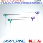 ALPINE 『 アルパイン 』 EX10　純正品 