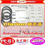 Clarion 『 クラリオン 』 NX711 純正品 