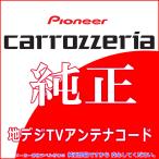 パイオニア カロッツェリア AVIC-ZH09C