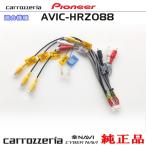 パイオニア カロッツェリア AVIC-HRZ088 純正品 RCA入出力ケーブル バックカメラ接続 etc 新品 (R24