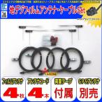 地デジ TV アンテナ コード Set カロ�