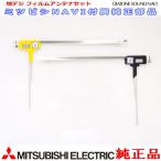 地デジ TV フィルム アンテナ Set MITUB