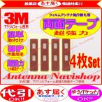 3M 超強力 両面テープ カロッツェリ