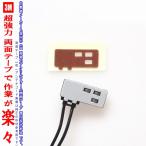 3M 超強力 両面テープ イクリプス AVN138MW アンテナ 移設用 (T51