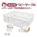  детский манеж LEAF|TREE для фиксация держатель 120 160 140 180 200 игоровое место большой младенец baby ребенок Kids складной сборка простой инструмент не необходимо перевозка 