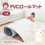 popomi 抗菌 PVC ロールマット プレイマット リビング フリーカット 140 × 500cm 1.5cm 冬 床暖房対応 大理石調 フロアマット