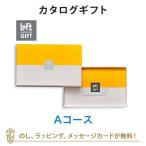 ショッピングカタログギフト カタログギフト ギフトカタログ 出産内祝い 結婚内祝い 内祝い 入進学内祝い 新築祝い 引越し祝い お返し 引出物 贈り物 ロフト カタログギフト＜Aコース＞