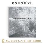 カタログギフト DEAN & DELUCA ギフトカタログ(ブックタイプ)<CHARCOAL-BC(チャコール-BC)> 出産内祝い 結婚内祝い 内祝い お返し 引出物 贈り物 お祝い