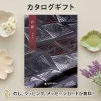 香典返し カタログギフト ギフトカタログ 粗供養 満中陰志 ご法要 お返し 仏事用 返礼品 弔事 沙羅(さら) ＜百日草(ひゃくにちそう)＞