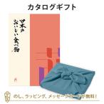風呂敷包み 日本のおいしい食べ物 カタログギフト茜(あかね)コース+風呂敷(色のきれいなちりめん あじさい)
