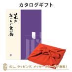 ショッピングカタログ ギフト 送料無料 風呂敷包 グルメカタログギフト 内祝い 香典返し お返し 贈り物 グルメ 風呂敷包み 日本のおいしい食べ物 ＜藤(ふじ)＞+風呂敷(色のきれいなちりめん りんご)