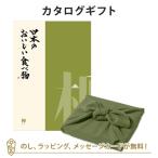 ショッピングカタログ ギフト 送料無料 風呂敷包 グルメカタログギフト 内祝い 香典返し お返し 贈り物 グルメ 風呂敷包み 日本のおいしい食べ物 ＜柳(やなぎ)＞+風呂敷(色のきれいなちりめん かぶの葉)