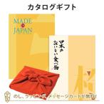 カタログギフト 香典返し 内祝い お返し 風呂敷包み Made In Japan(メイドインジャパン) with日本のおいしい食べ物＜MJ06+橙(だいだい)＞+風呂敷(りんご)