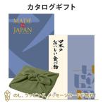 ショッピングカタログ ギフト 送料無料 風呂敷包 カタログギフト 香典返し 内祝い お返し 風呂敷包み Made In Japan(メイドインジャパン) with日本のおいしい食べ物＜MJ10+藍(あい)＞+風呂敷(かぶの葉)