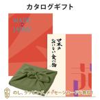 ショッピングカタログ ギフト 送料無料 風呂敷包 カタログギフト 香典返し 内祝い お返し 風呂敷包み Made In Japan(メイドインジャパン) with日本のおいしい食べ物＜MJ16+茜(あかね)＞+風呂敷(かぶの葉)