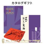 ショッピングカタログ ギフト 送料無料 風呂敷包 カタログギフト 香典返し 内祝い お返し 風呂敷包み Made In Japan(メイドインジャパン) with日本のおいしい食べ物＜MJ19+藤(ふじ)＞+風呂敷(りんご)