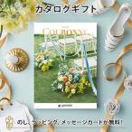 カタログギフト ギフトカタログ 結婚内祝い 内祝い お返し 引出物 COURONNE(クロンヌ)＜Orseille(オルセーユ)＞
