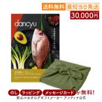 グルメカタログギフト 香典返し 出産内祝い 結婚内祝い 内祝い 快気祝い お返し 風呂敷包み dancyu(ダンチュウ)＜CE＞+風呂敷(色のきれいなちりめん　かぶの葉)