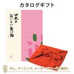 ショッピングカタログ ギフト 送料無料 風呂敷包 グルメカタログギフト 内祝い 香典返し お返し 贈り物 グルメ 風呂敷包み 日本のおいしい食べ物 ＜蓮(はす)＞+風呂敷(色のきれいなちりめん りんご)