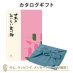 ショッピングカタログ ギフト 送料無料 風呂敷包 グルメカタログギフト 内祝い 香典返し お返し 贈り物 グルメ 風呂敷包み 日本のおいしい食べ物 ＜蓮(はす)＞+風呂敷(色のきれいなちりめん あじさい)