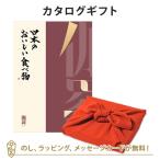 ショッピングカタログ ギフト 送料無料 風呂敷包 グルメカタログギフト 内祝い 香典返し お返し 贈り物 グルメ 風呂敷包み 日本のおいしい食べ物 ＜伽羅(きゃら)＞+風呂敷(色のきれいなちりめん りんご)