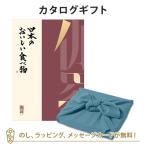 ショッピングカタログ ギフト 送料無料 風呂敷包 グルメカタログギフト 内祝い 香典返し お返し 贈り物 グルメ 風呂敷包み 日本のおいしい食べ物 ＜伽羅(きゃら)＞+風呂敷(色のきれいなちりめん あじさい)