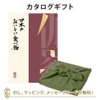 ショッピングカタログ ギフト 送料無料 風呂敷包 グルメカタログギフト 内祝い 香典返し お返し 贈り物 グルメ 風呂敷包み 日本のおいしい食べ物 ＜伽羅(きゃら)＞+風呂敷(色のきれいなちりめん かぶの葉)