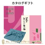カタログギフト 香典返し 内祝い お返し 風呂敷包み Made In Japan(メイドインジャパン) with日本のおいしい食べ物＜MJ08+蓮(はす)＞+風呂敷(あじさい)