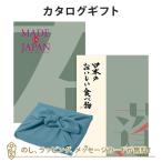 ショッピングカタログ ギフト 送料無料 風呂敷包 カタログギフト 香典返し 内祝い お返し 風呂敷包み Made In Japan(メイドインジャパン) with日本のおいしい食べ物＜MJ14+蓬(よもぎ)＞+風呂敷(あじさい)