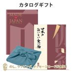 カタログギフト 香典返し 内祝い お返し 風呂敷包み Made In Japan(メイドインジャパン) with日本のおいしい食べ物＜MJ26+伽羅(きゃら)＞+風呂敷(あじさい)