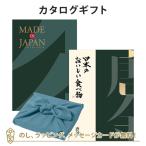 カタログギフト 香典返し 内祝い お返し 風呂敷包み Made In Japan(メイドインジャパン) with日本のおいしい食べ物＜MJ29+唐金(からかね)＞+風呂敷(あじさい)