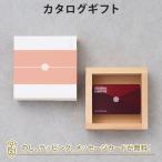 ショッピングカタログギフト カタログギフト カードカタログ 内祝い お祝い JOURNAL STANDARD FURNITURE(ジャーナルスタンダードファニチャー) ギフトカタログ ＜桜コース＞ e-order choice