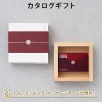 カタログギフト カードカタログ 内祝い お祝い JOURNAL STANDARD FURNITURE(ジャーナルスタンダードファニチャー) ギフトカタログ <蘭コース> e-order choice