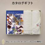 カタログギフト 香典返し 出産内祝い 結婚内祝い  Mistral(ミストラル)＜English Lavender(イングリッシュラベンダー)＞＋今治フェイスタオルセット