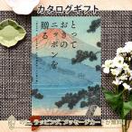 カタログギフト ギフトカタログ グルメ 出産内祝い 結婚内祝い 内祝い お返し 引出物 贈り物 お祝い 返礼 とっておきのニッポンを贈る<伝(つたう)>