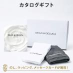 ショッピング結婚祝い カタログギフト DEAN & DELUCA(ディーンアンドデルーカ)＜WHITE(ホワイト)＞+キッチンタオルセット 出産内祝い 結婚内祝い 内祝い お返し 引出物 贈り物