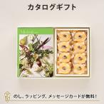 カタログギフト 香典返し 結婚内祝い 出産内祝い 内祝い お返し 引出物 贈り物 Mistral(ミストラル)<Oregano(オレガノ)>+森の庭 / しっとりバームクーヘン