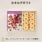 カタログギフト 香典返し 結婚内祝い 出産内祝い 内祝い お返し 引出物 贈り物 Mistral(ミストラル)<Arnica(アルニカ)>+森の庭 / しっとりバームクーヘン