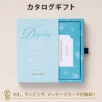 ショッピングカタログギフト カタログギフト カードカタログ ギフトカタログ 出産内祝い 結婚内祝い 内祝い お返し 引出物 Afternoon Tea CATALOG GIFT Darjeeling（ダージリン）