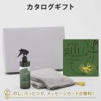 カタログギフト ACTUS(アクタス) ＜NAGI(凪)＞+ルームスプレー・フェイスタオル（グレー）セット 出産内祝い 結婚内祝い 内祝い お返し 贈り物