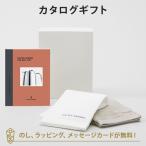 カタログギフト 出産内祝い 結婚内祝い 内祝い ユナイテッドアローズ UNITED ARROWS THE GIFT LIST Cコース+フェイスタオル(ホワイト・ワームグレー)セット