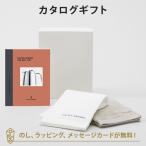 カタログギフト 出産内祝い 結婚内祝い 内祝い ユナイテッドアローズ UNITED ARROWS THE GIFT LIST Cコース＋フェイスタオル（ホワイト・ワームグレー）セット